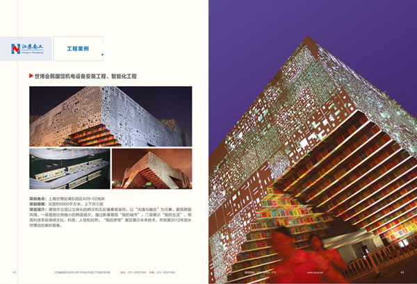 世博會(huì)韓國(guó)館機(jī)電設(shè)備安裝工程、智能化工程