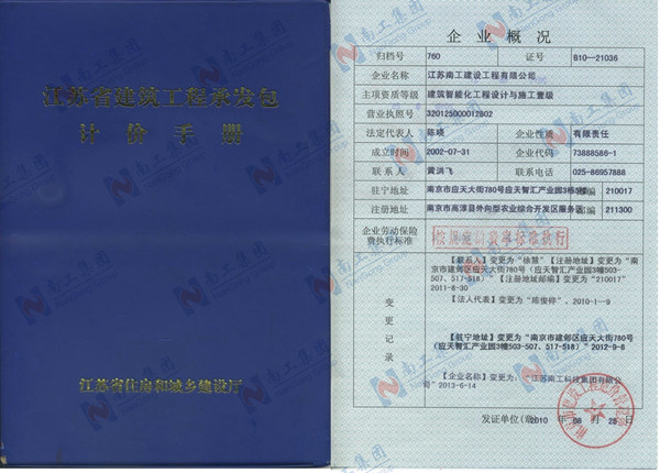 江蘇省建筑工程承發包計價手冊