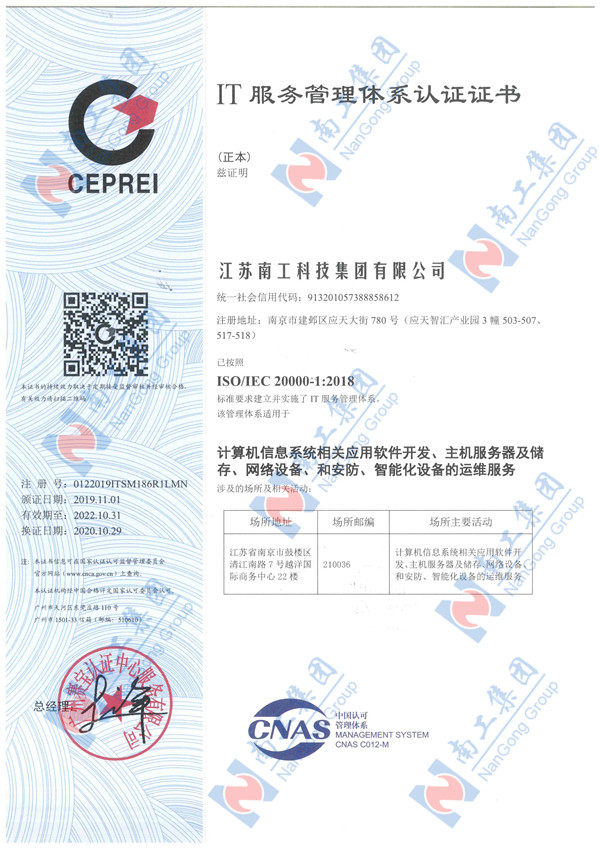IT服務管理體系認證證書