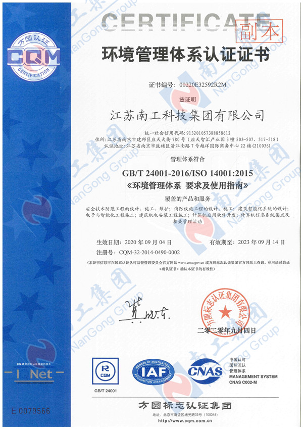 ISO14001:2015環境管理體系認證證書